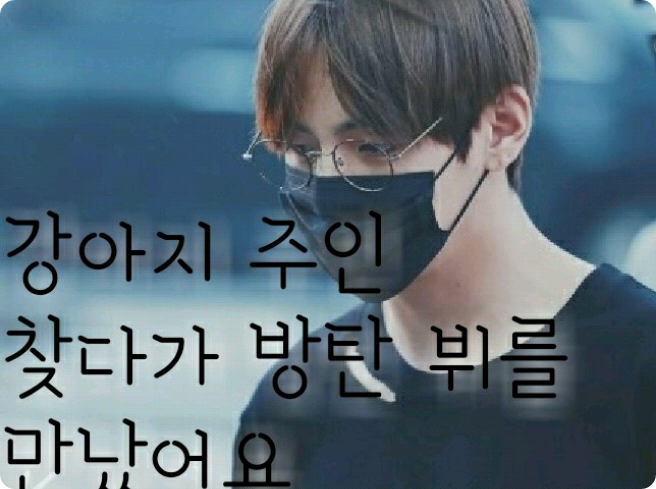 Saya bertemu V BTS saat mencari pemilik anjing. thumbnail