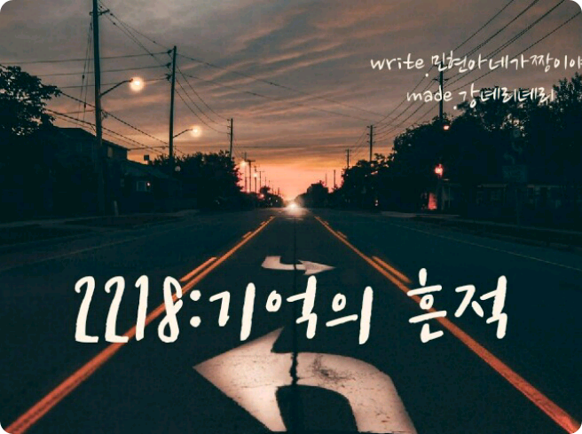 [Prelanzamiento de 2218: Rastros de memoria] thumbnail