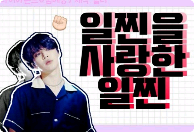 Iljin, người yêu Iljin thumbnail