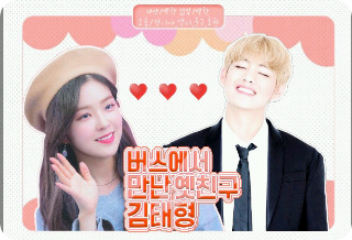 Kim Taehyung, an old friend I met on the bus thumbnail