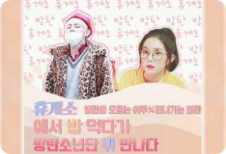 I met BTS's V while eating at a rest stop. thumbnail