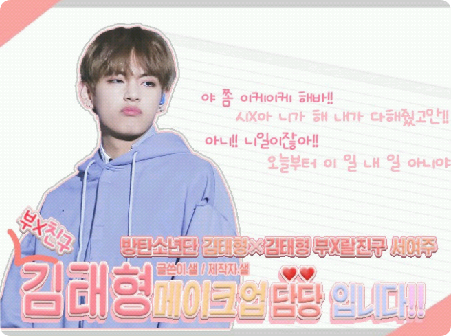 I'm in charge of makeup for my friend Kim Taehyung!! thumbnail