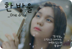 one drop thumbnail