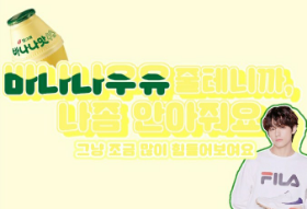 Te daré leche de plátano, así que abrázame. thumbnail