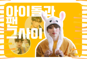 Entre ídolos y fans (todo el año) thumbnail