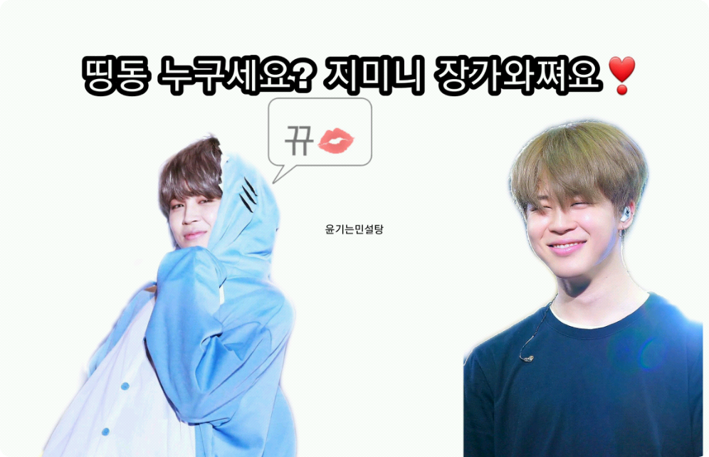 띵동 누구세요? 지미니 장가 와쪄요❣ thumbnail