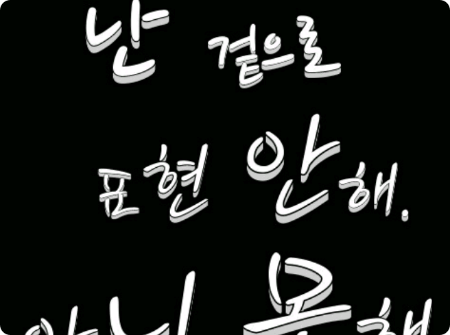 I don't express it outwardly. No... I can't. thumbnail