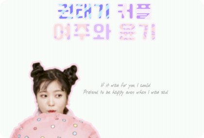 권태기 커플 슈가와 여주 thumbnail