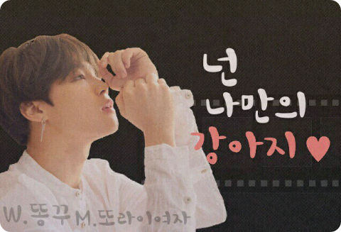 Tu es mon petit chiot ♥ thumbnail