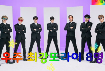 【竞赛2】宇宙中最强的8位战士 thumbnail