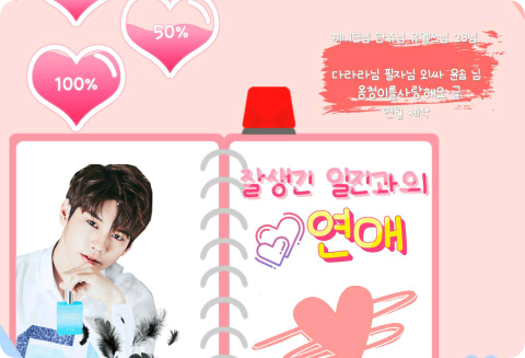 잘생긴 일진과의 연애 thumbnail