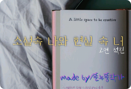 Aku dalam novel dan kamu dalam kenyataan thumbnail