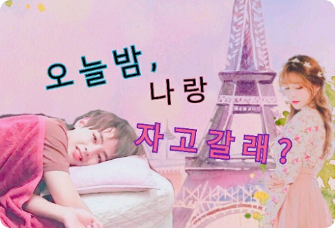 Apakah kamu mau tidur denganku malam ini? thumbnail