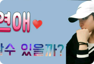 Can I date? thumbnail