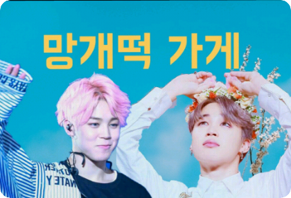 Manggae-tteok store thumbnail