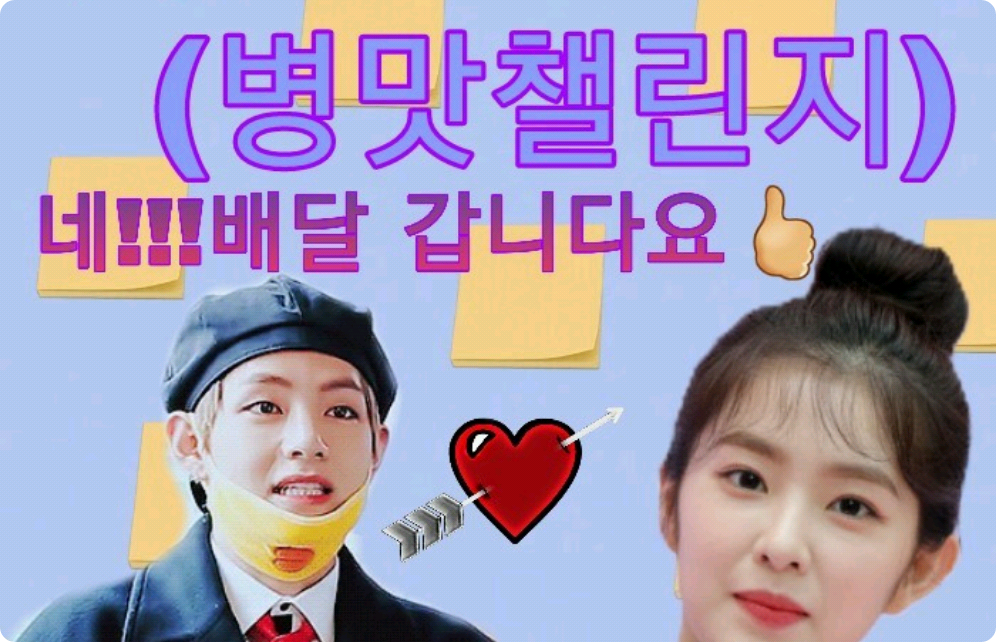 [병맛]여주 배달부 납시오!!! thumbnail