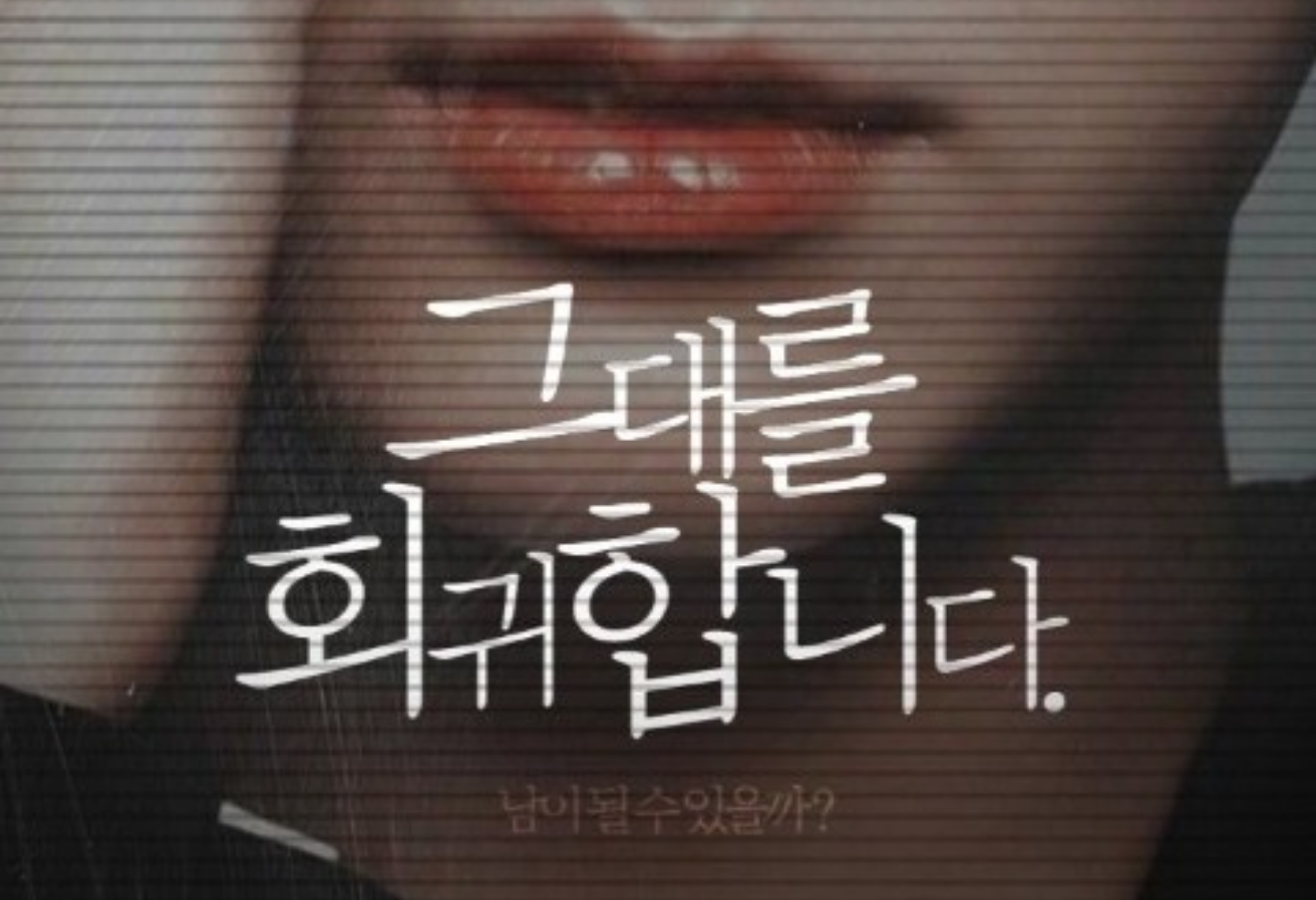 我回到你身边 thumbnail