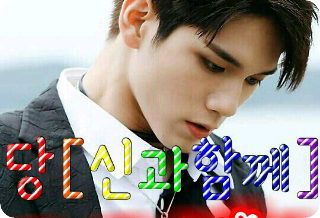 [공모전]당[신과함께] thumbnail