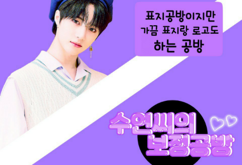 수연씨의 보정공방 thumbnail