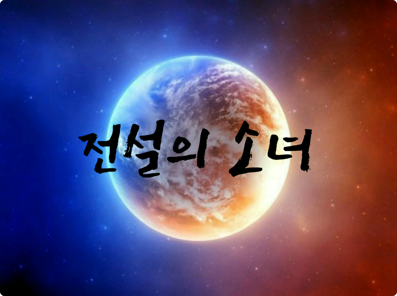 The Legendary Girl thumbnail