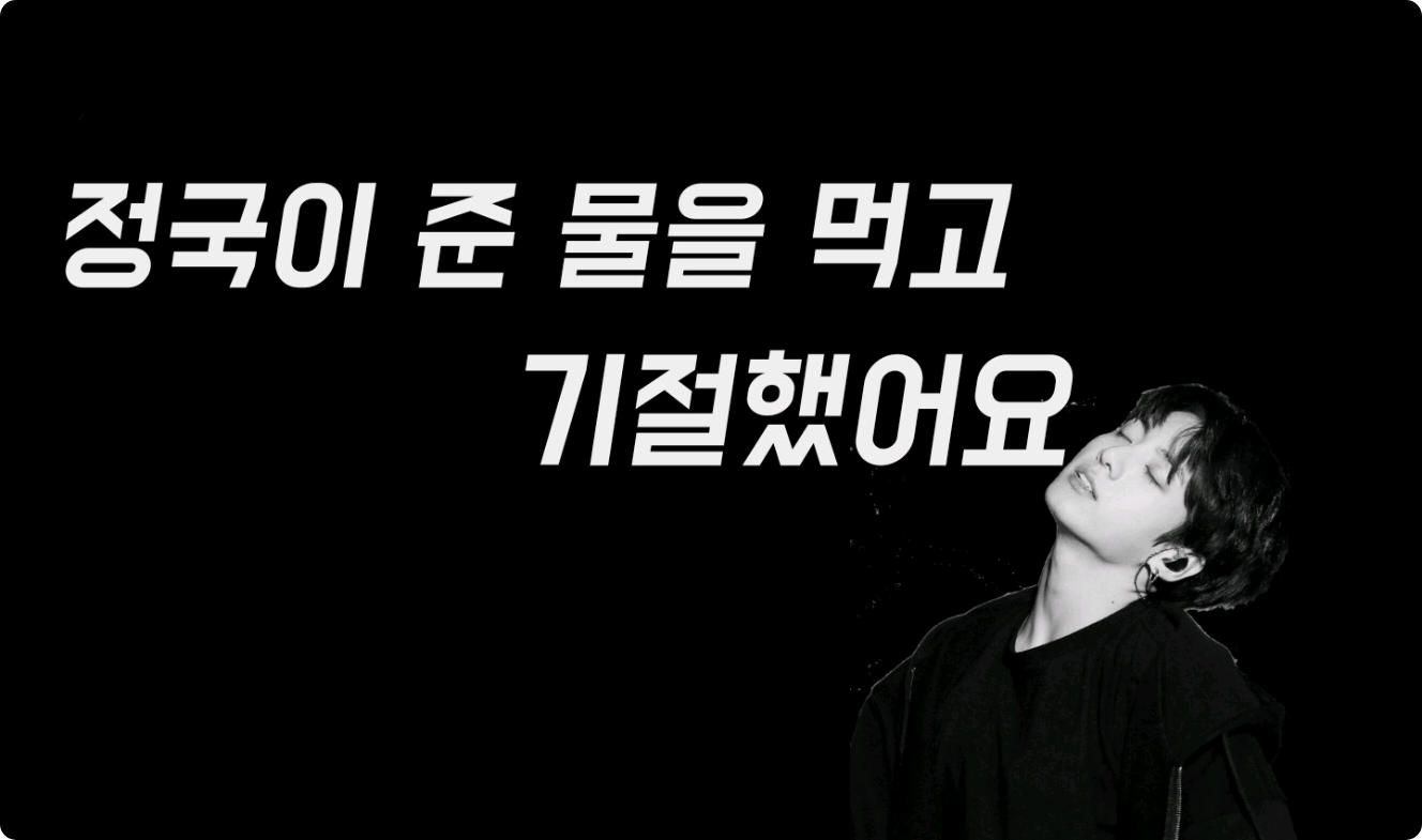 "I passed out after drinking the water Jungkook gave me." thumbnail