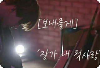 보내줄게[단편] thumbnail