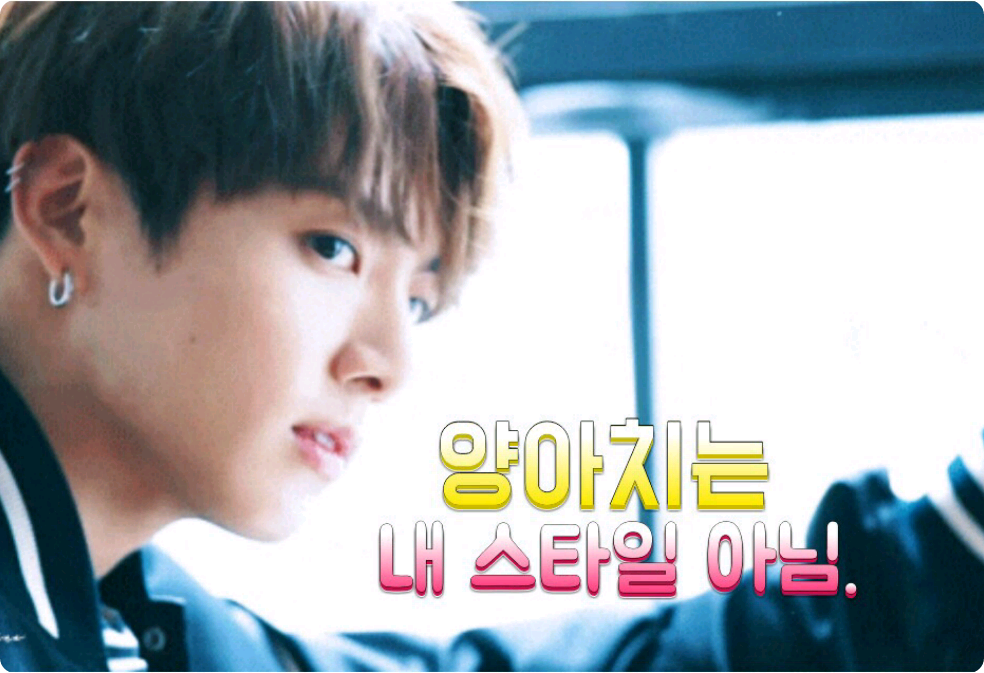 양아치는 내 스타일 아님 thumbnail