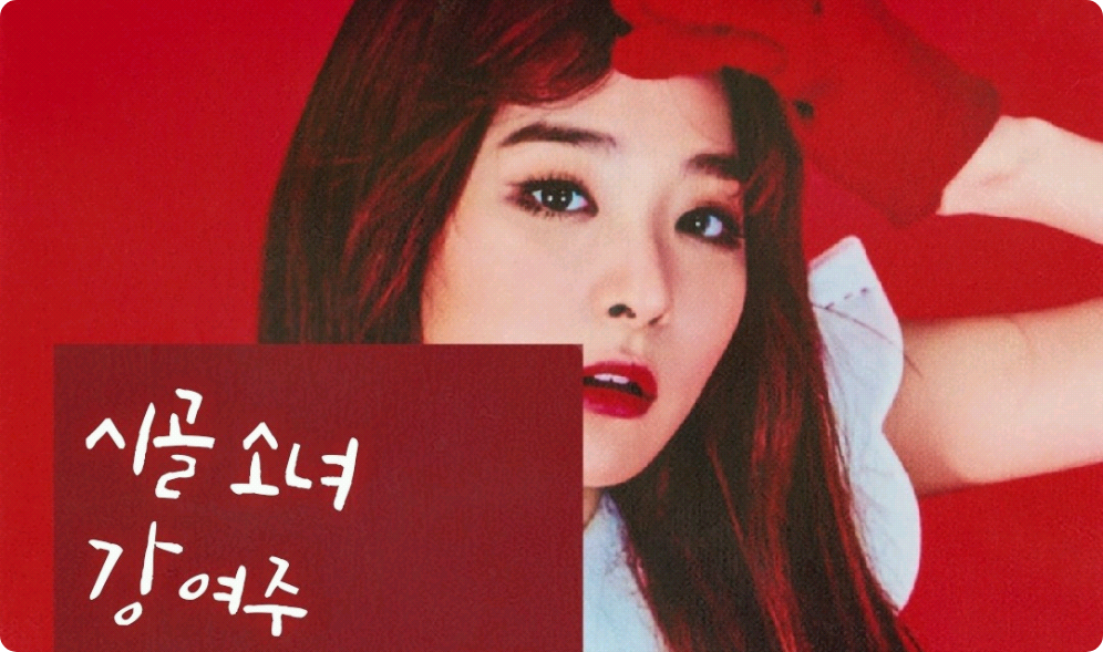 La chica de campo Kang Yeo-ju thumbnail