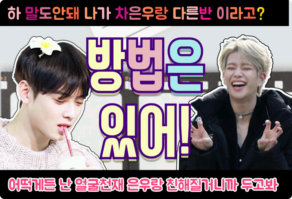 방법은 있어! thumbnail