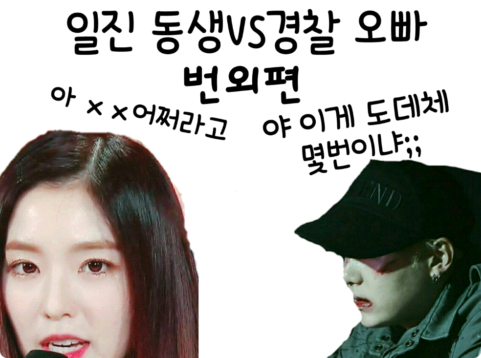 Ildonggyeongo Edisi Ekstra thumbnail