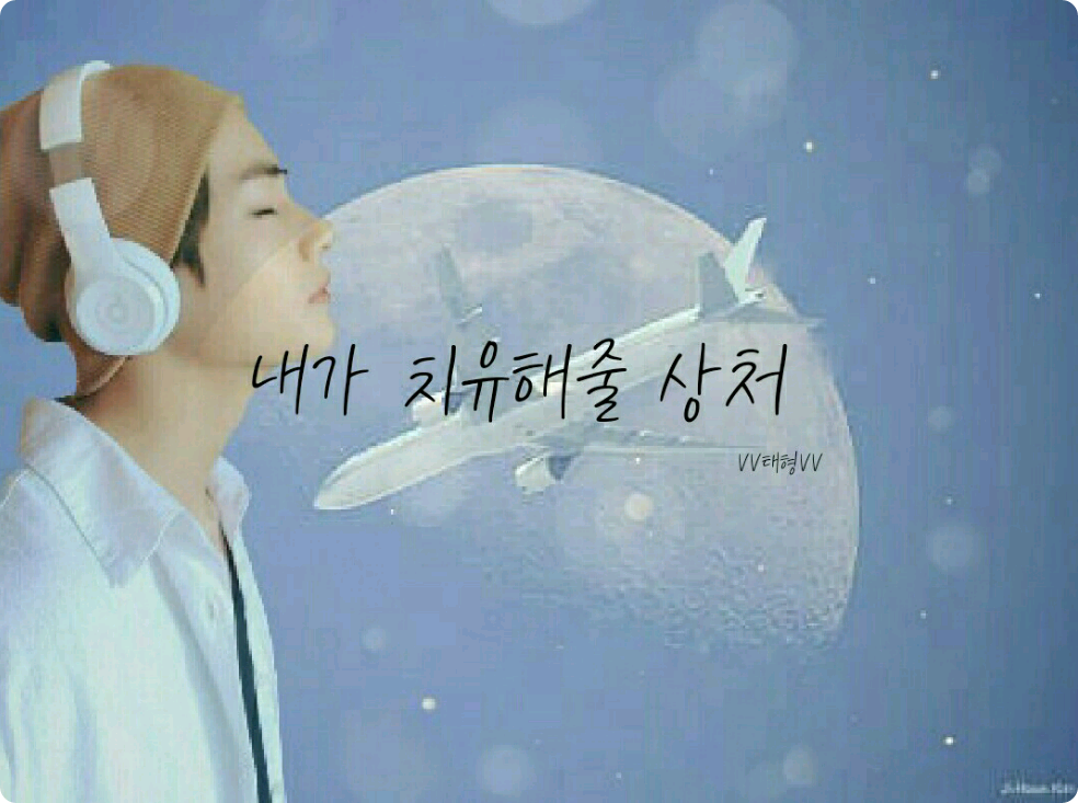 내가 치유해 줄 상처 thumbnail