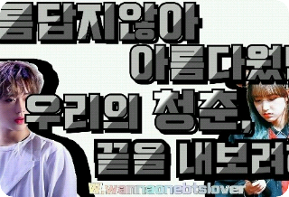 아름답지않아 아름다웠던 우리의 청춘,끝을 보려해 thumbnail