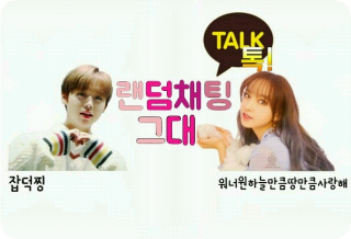 랜덤챗팅그대 thumbnail