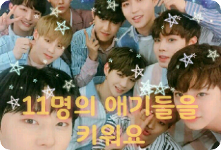  11명의 애기들을 키워요! thumbnail