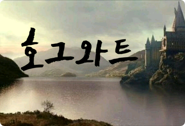 Hogwarts thumbnail