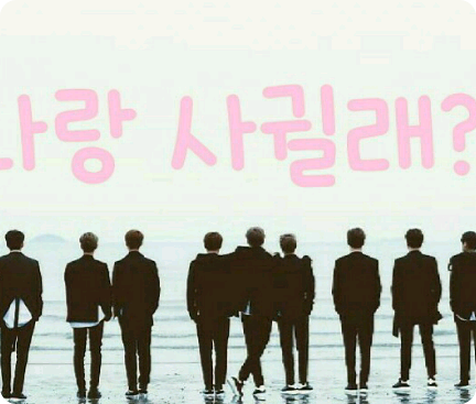 나랑사귈래? thumbnail