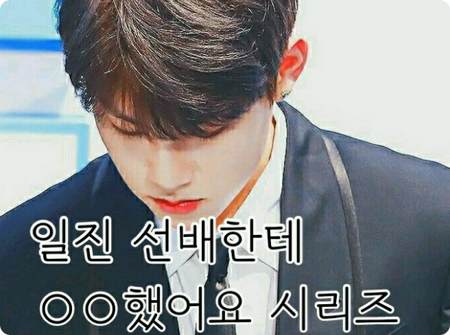 일진 선배한테 ○○ 했어요 시리즈 thumbnail