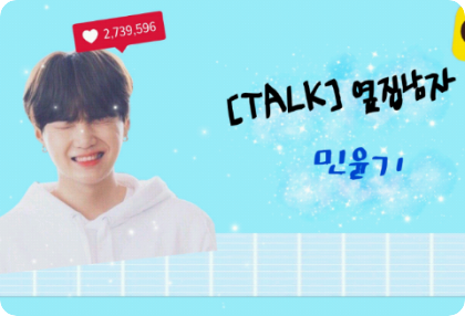 [BICARA] Si Anak Laki-Laki Tetangga Sebelah, Min Yoongi thumbnail