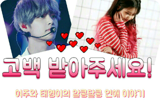 고백 받아주세요! thumbnail