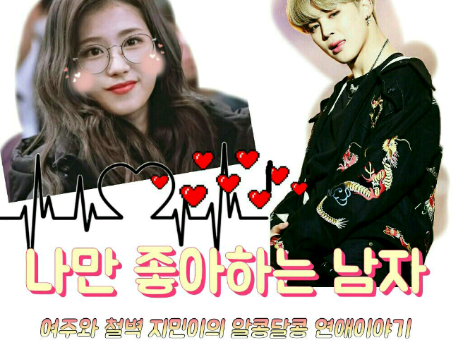 私だけが好きな男 thumbnail