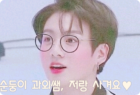 순둥이 과외쌤, 저랑 사겨요 thumbnail