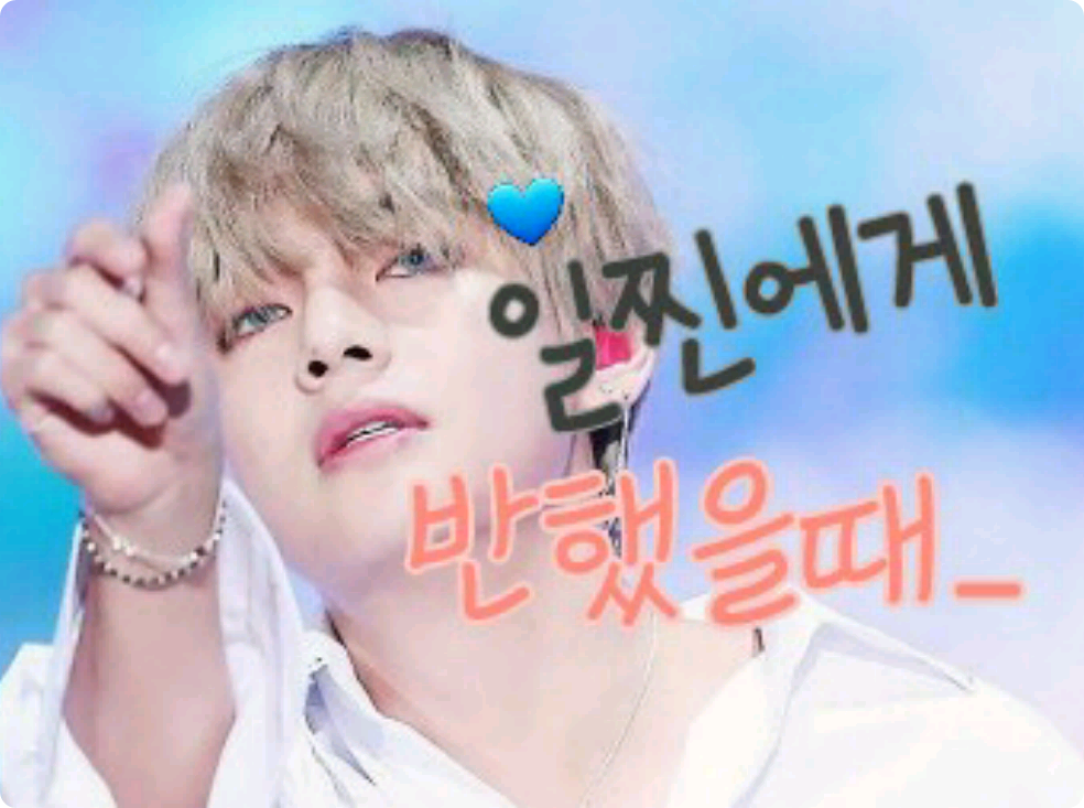 일찐에게 반했을때_ thumbnail