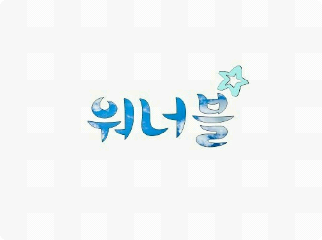 Wanna One＆Wannable thumbnail