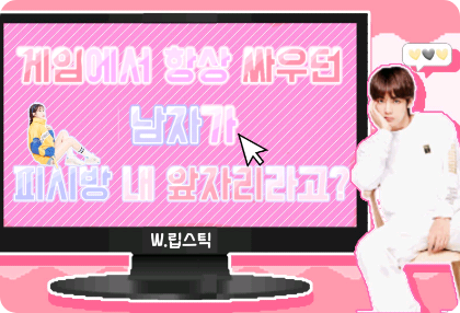 ¿El chico con el que siempre peleé en los juegos está sentado frente a mí en la sala de PC? thumbnail