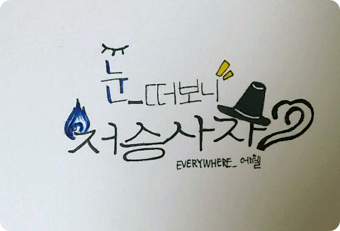 [Reverse Harem] When I opened my eyes, I saw a Grim Reaper thumbnail