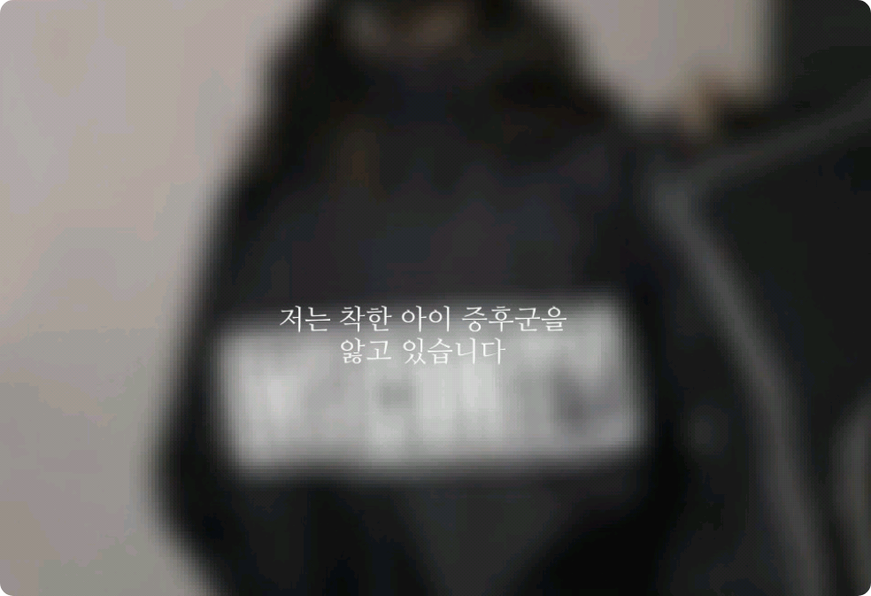 I have good kid syndrome. thumbnail