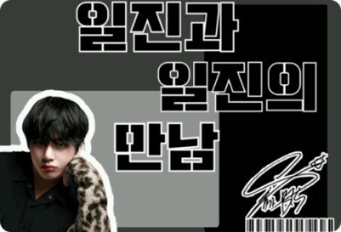 일진과 일진의 만남 thumbnail