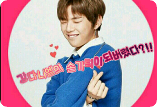 [공모전2] 강다니엘의 손가락이 되버렸다?!!(휴재) thumbnail