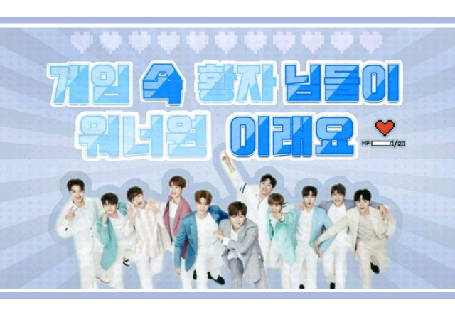 The princes in the game are Wanna One thumbnail