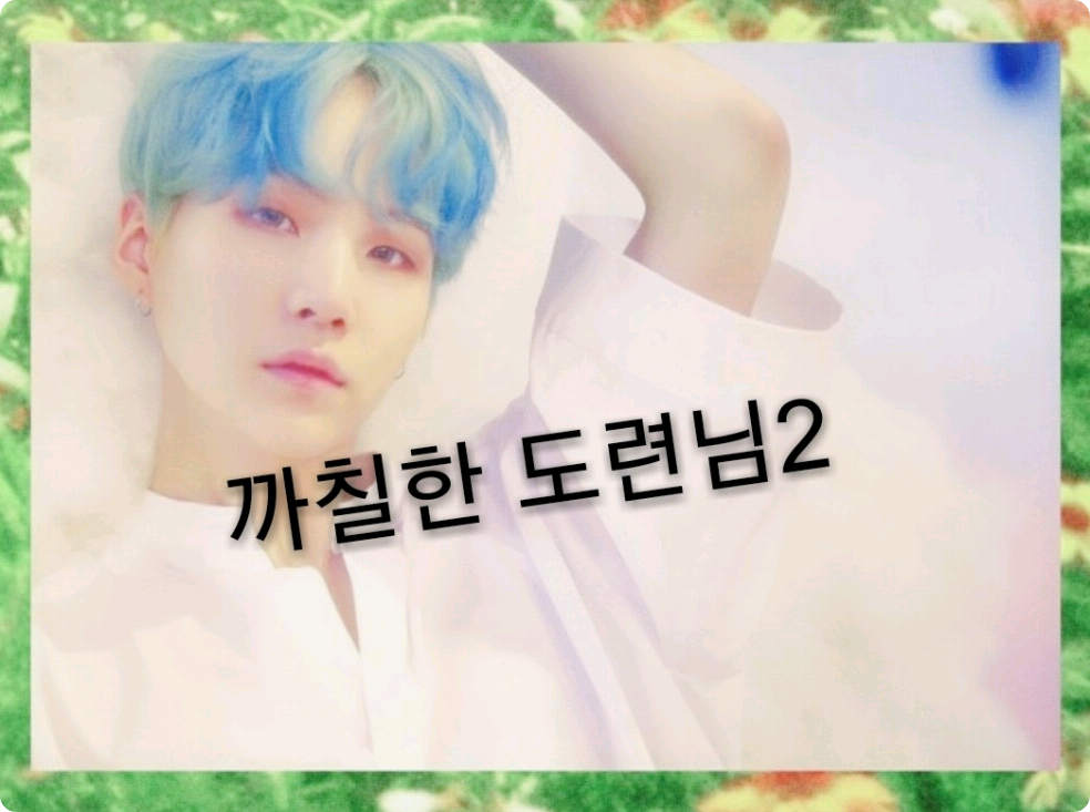 까칠한 도련님2 thumbnail